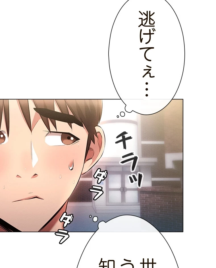 やり直し新卒は今度こそキミを救いたい!？ 第79話 - 93