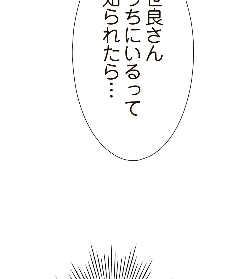 やり直し新卒は今度こそキミを救いたい!？ 第79話 - 94