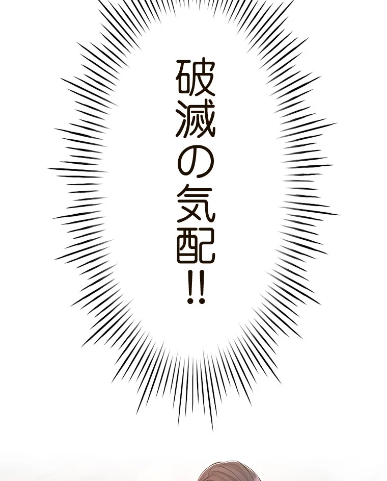 やり直し新卒は今度こそキミを救いたい!？ 第79話 - 95