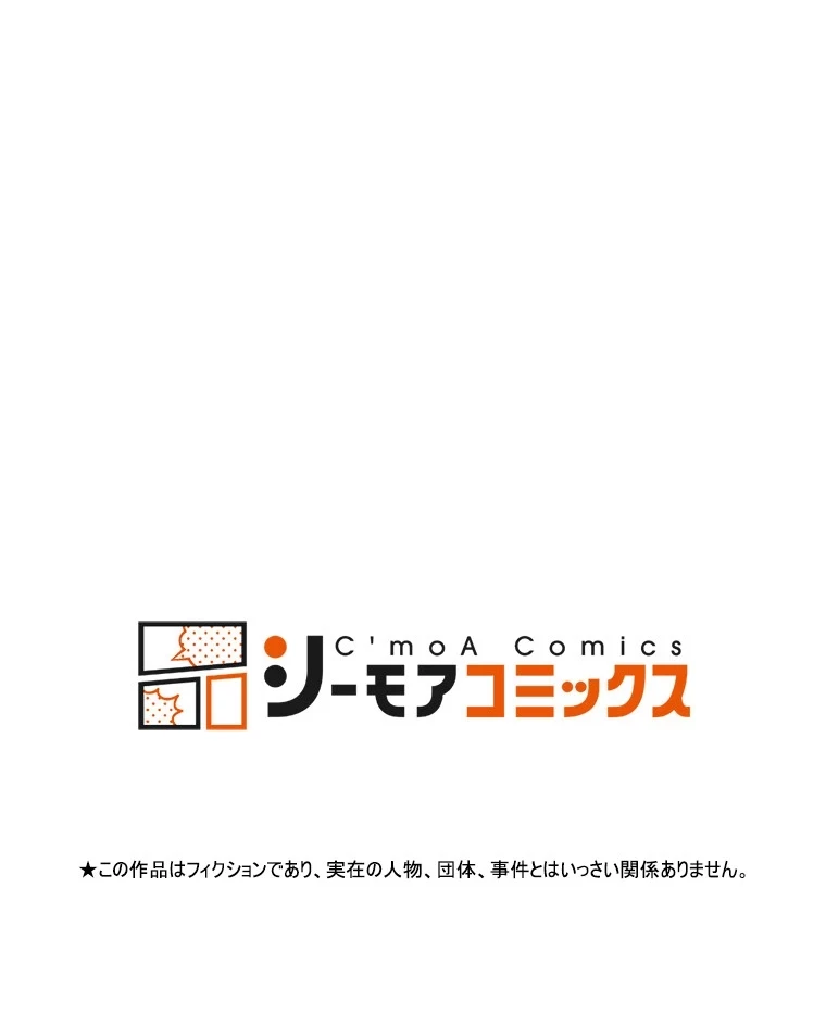 やり直し新卒は今度こそキミを救いたい!？ 第79話 - 97
