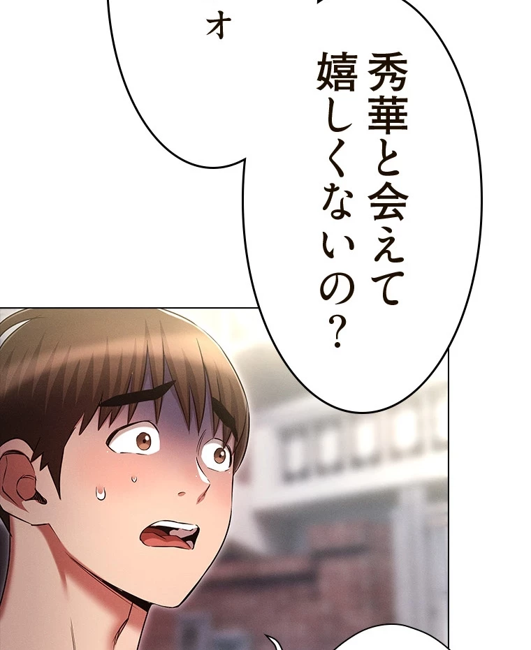 やり直し新卒は今度こそキミを救いたい!？ 第80話 - 2
