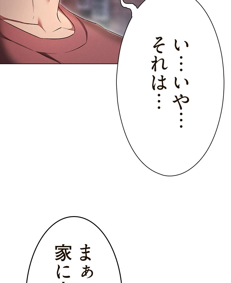 やり直し新卒は今度こそキミを救いたい!？ 第80話 - 3