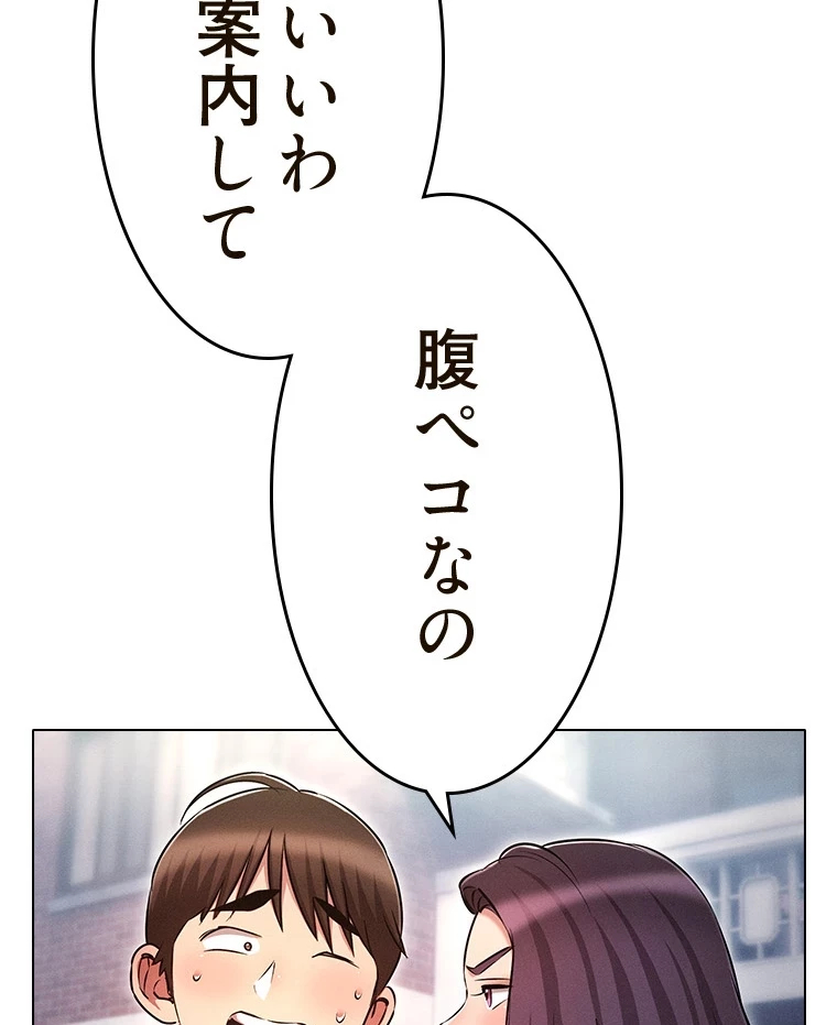 やり直し新卒は今度こそキミを救いたい!？ 第80話 - 4