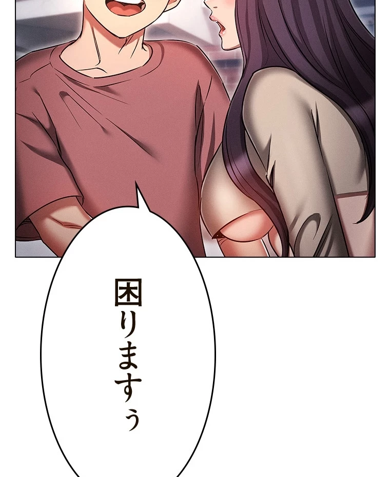 やり直し新卒は今度こそキミを救いたい!？ 第80話 - 5