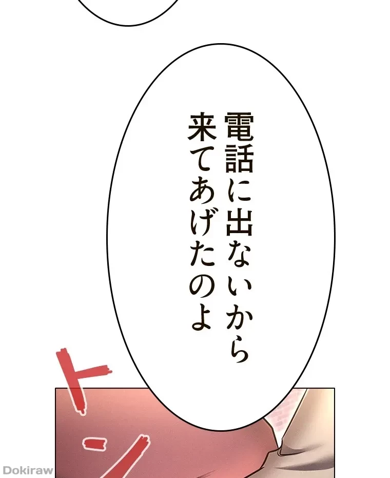 やり直し新卒は今度こそキミを救いたい!？ 第80話 - 6