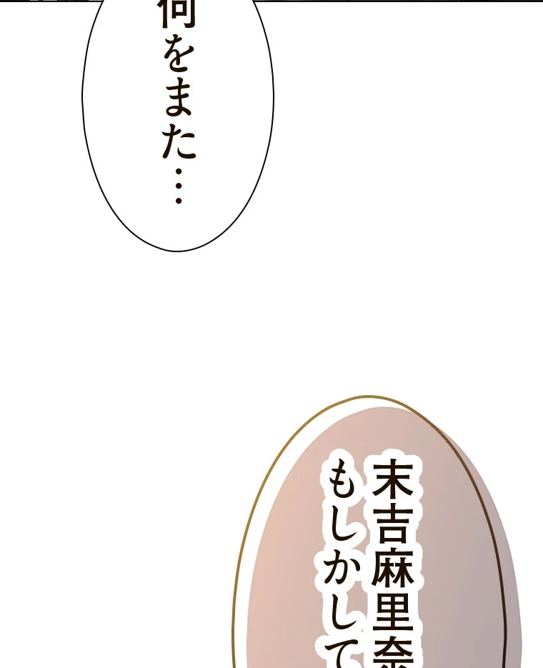 やり直し新卒は今度こそキミを救いたい!？ 第80話 - 10