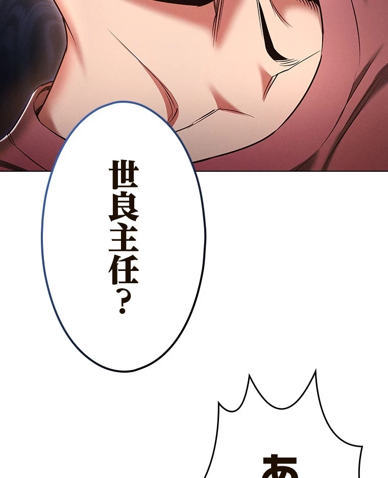 やり直し新卒は今度こそキミを救いたい!？ 第80話 - 12