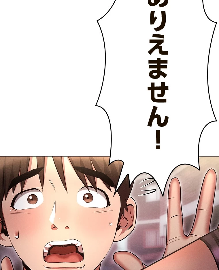 やり直し新卒は今度こそキミを救いたい!？ 第80話 - 13