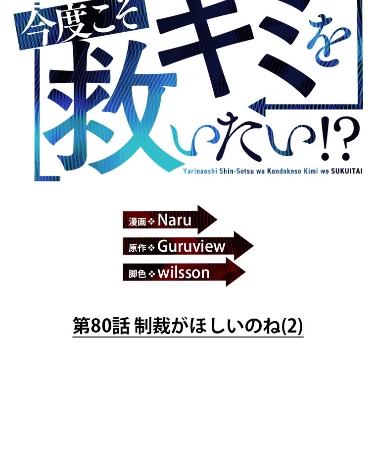 やり直し新卒は今度こそキミを救いたい!？ 第80話 - 18