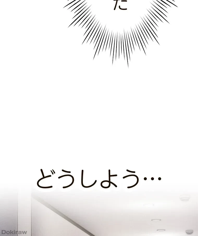 やり直し新卒は今度こそキミを救いたい!？ 第80話 - 21
