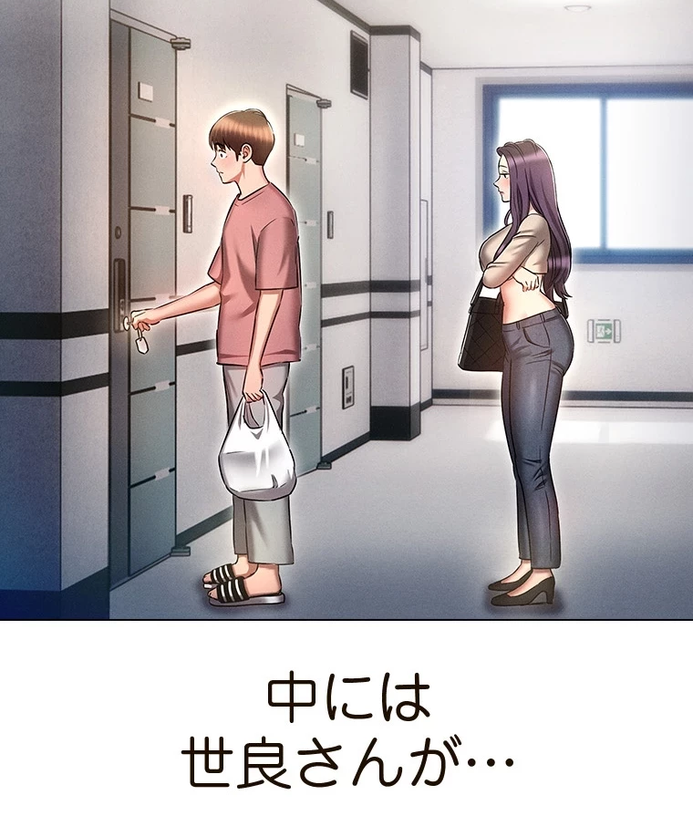 やり直し新卒は今度こそキミを救いたい!？ 第80話 - 22