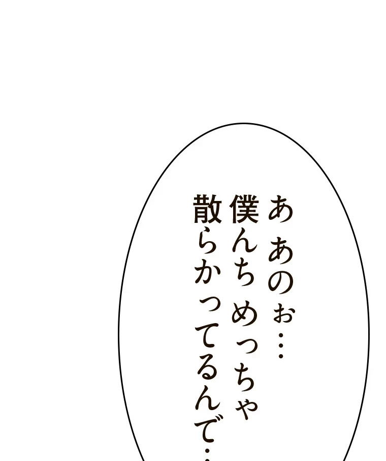 やり直し新卒は今度こそキミを救いたい!？ 第80話 - 23