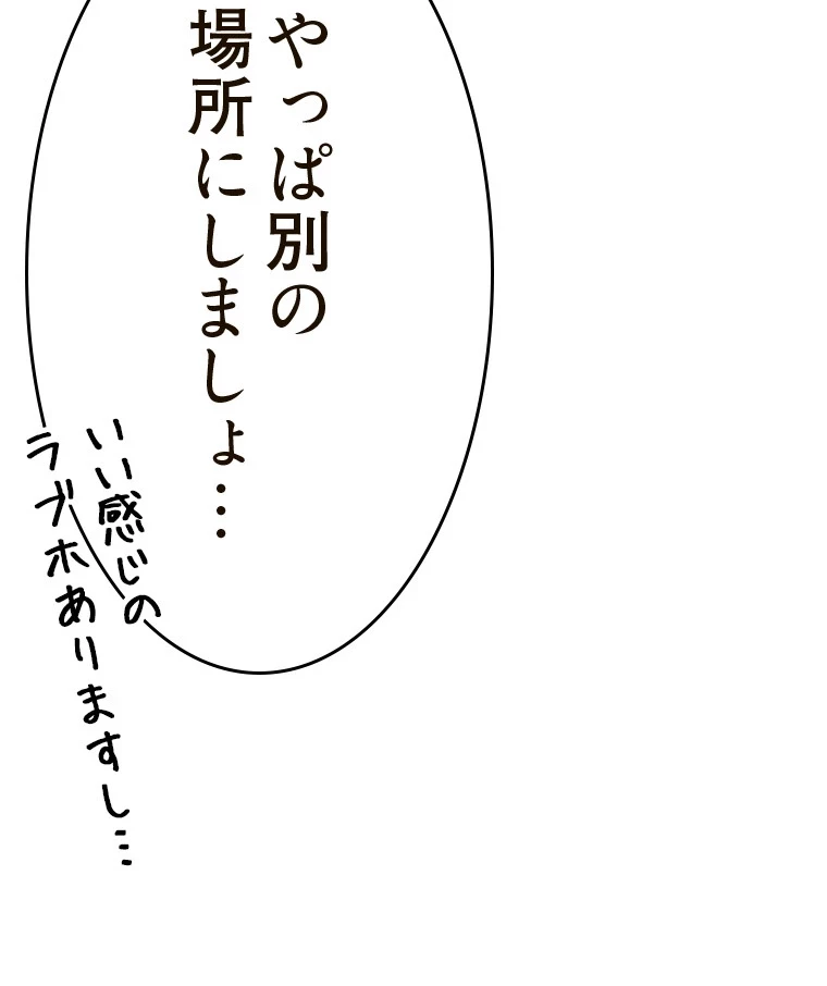 やり直し新卒は今度こそキミを救いたい!？ 第80話 - 25