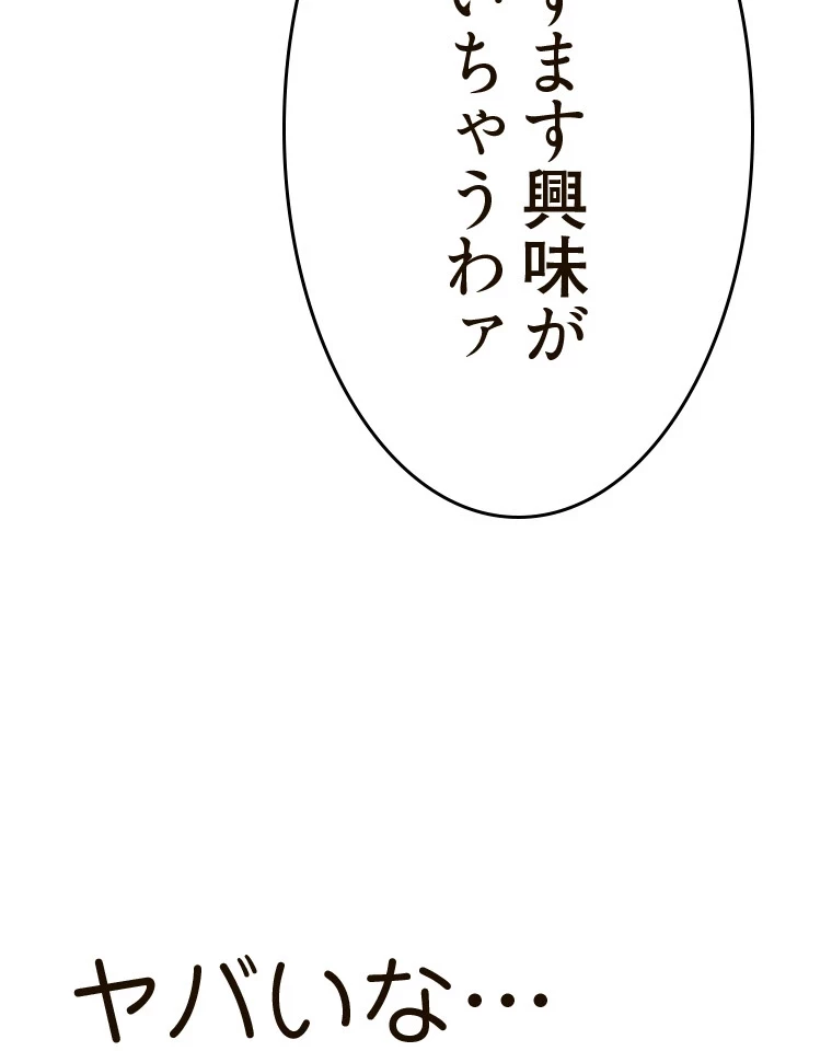 やり直し新卒は今度こそキミを救いたい!？ 第80話 - 28