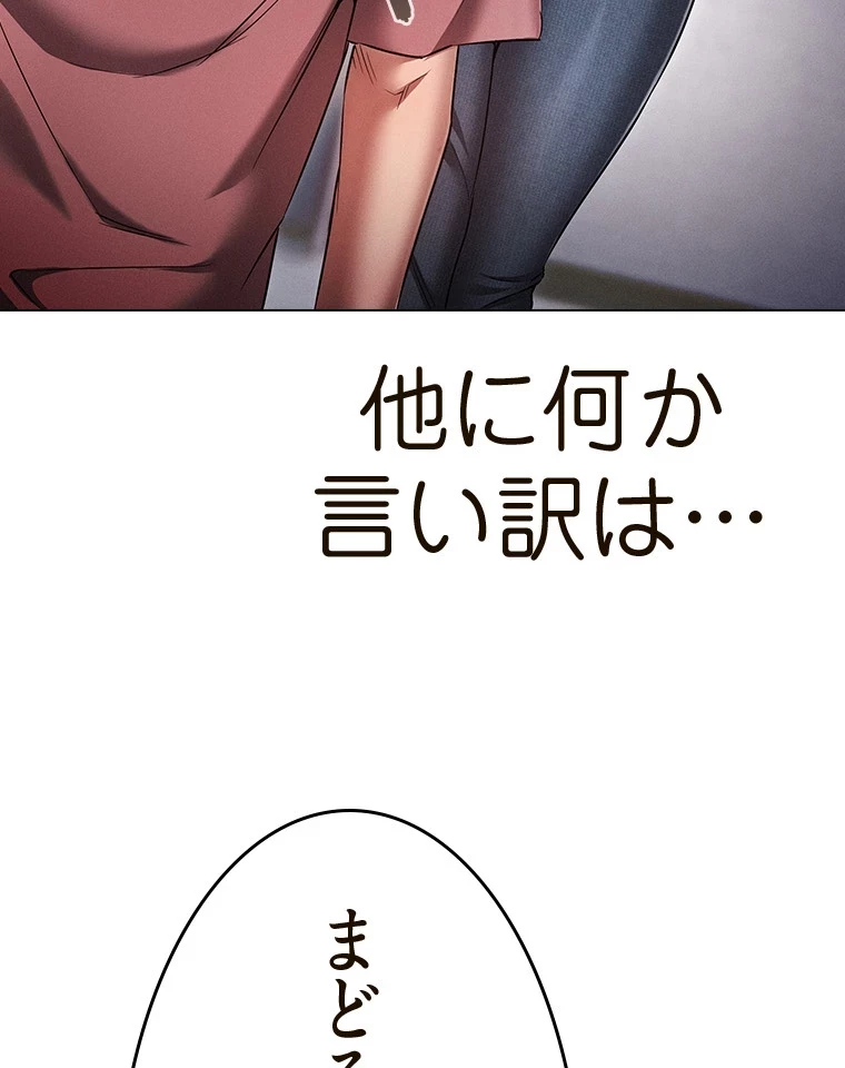 やり直し新卒は今度こそキミを救いたい!？ 第80話 - 30