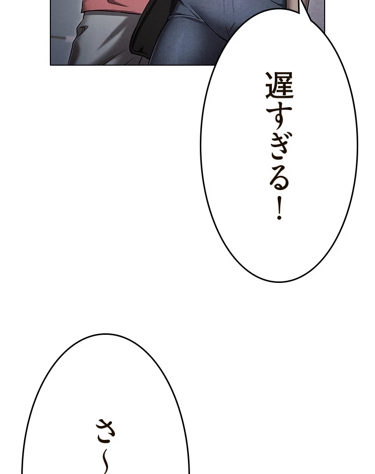 やり直し新卒は今度こそキミを救いたい!？ 第80話 - 32