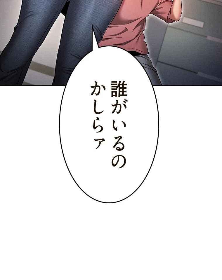 やり直し新卒は今度こそキミを救いたい!？ 第80話 - 35