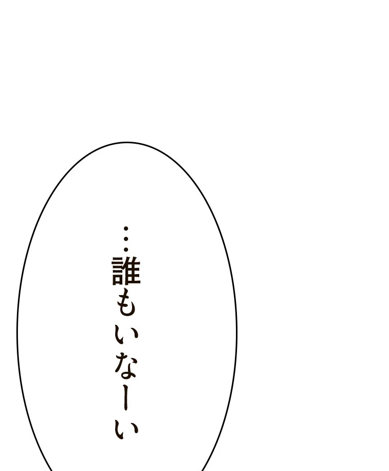 やり直し新卒は今度こそキミを救いたい!？ 第80話 - 38