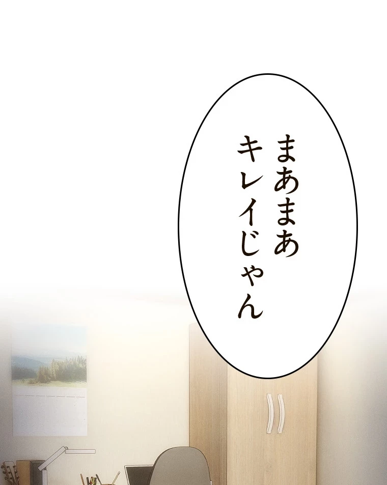 やり直し新卒は今度こそキミを救いたい!？ 第80話 - 42