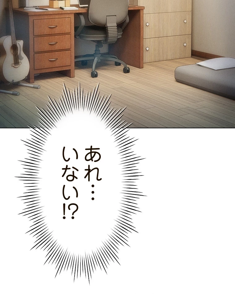 やり直し新卒は今度こそキミを救いたい!？ 第80話 - 43