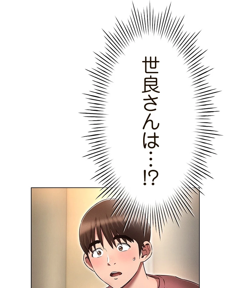 やり直し新卒は今度こそキミを救いたい!？ 第80話 - 44