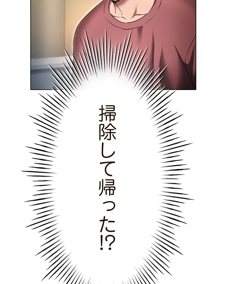 やり直し新卒は今度こそキミを救いたい!？ 第80話 - 45