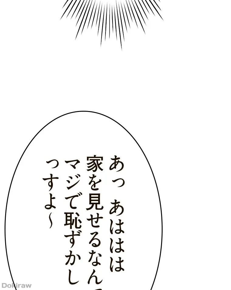 やり直し新卒は今度こそキミを救いたい!？ 第80話 - 46