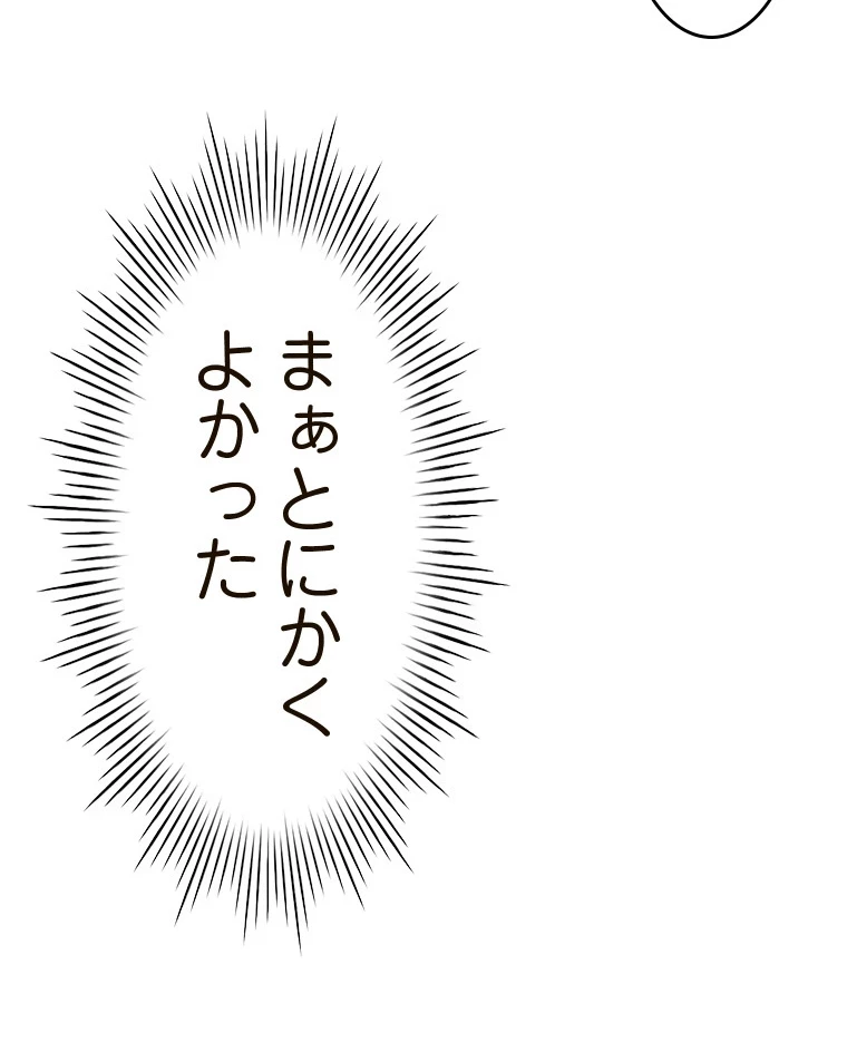 やり直し新卒は今度こそキミを救いたい!？ 第80話 - 48