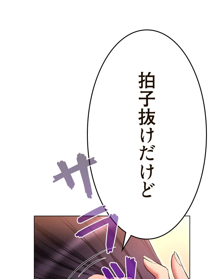 やり直し新卒は今度こそキミを救いたい!？ 第80話 - 49