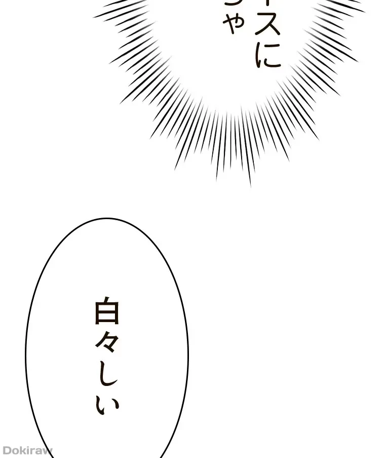 やり直し新卒は今度こそキミを救いたい!？ 第80話 - 61