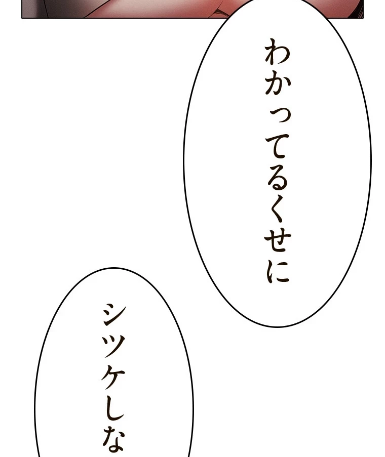 やり直し新卒は今度こそキミを救いたい!？ 第80話 - 63