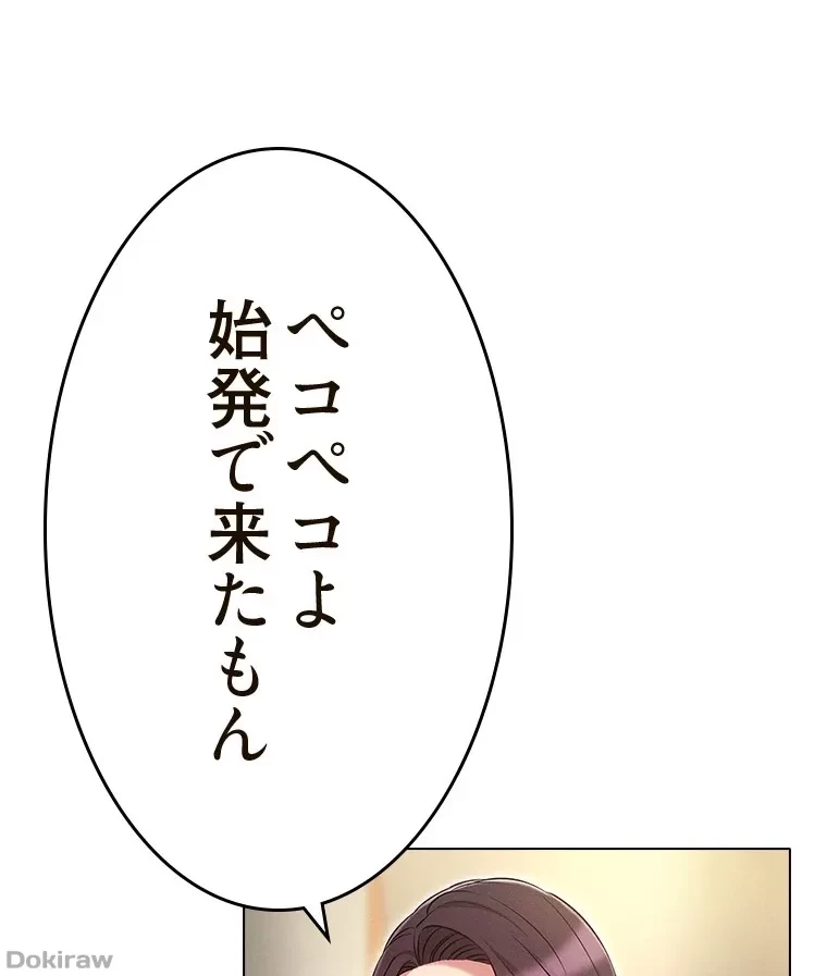 やり直し新卒は今度こそキミを救いたい!？ 第80話 - 66
