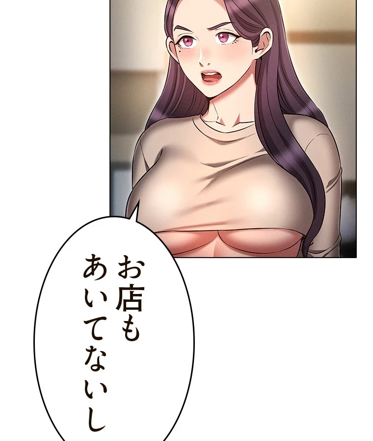 やり直し新卒は今度こそキミを救いたい!？ 第80話 - 67