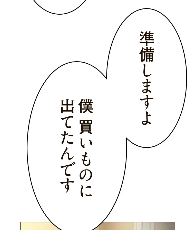 やり直し新卒は今度こそキミを救いたい!？ 第80話 - 68
