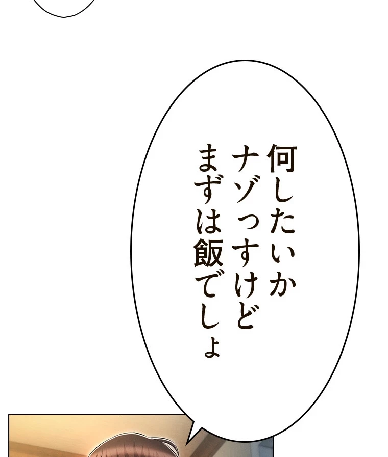 やり直し新卒は今度こそキミを救いたい!？ 第80話 - 70