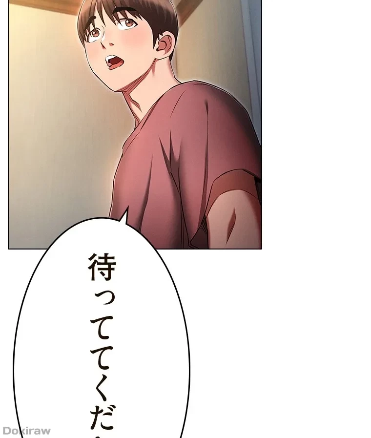 やり直し新卒は今度こそキミを救いたい!？ 第80話 - 71