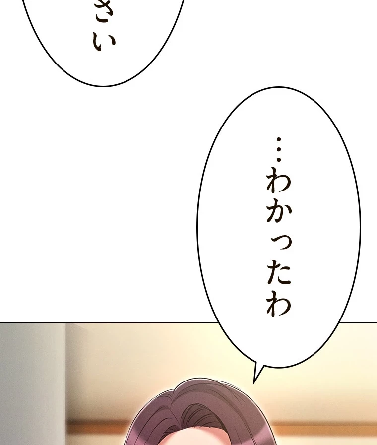 やり直し新卒は今度こそキミを救いたい!？ 第80話 - 72