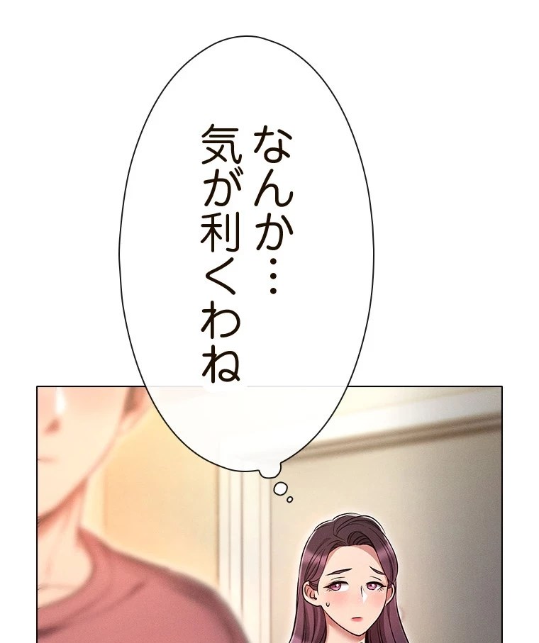 やり直し新卒は今度こそキミを救いたい!？ 第80話 - 74