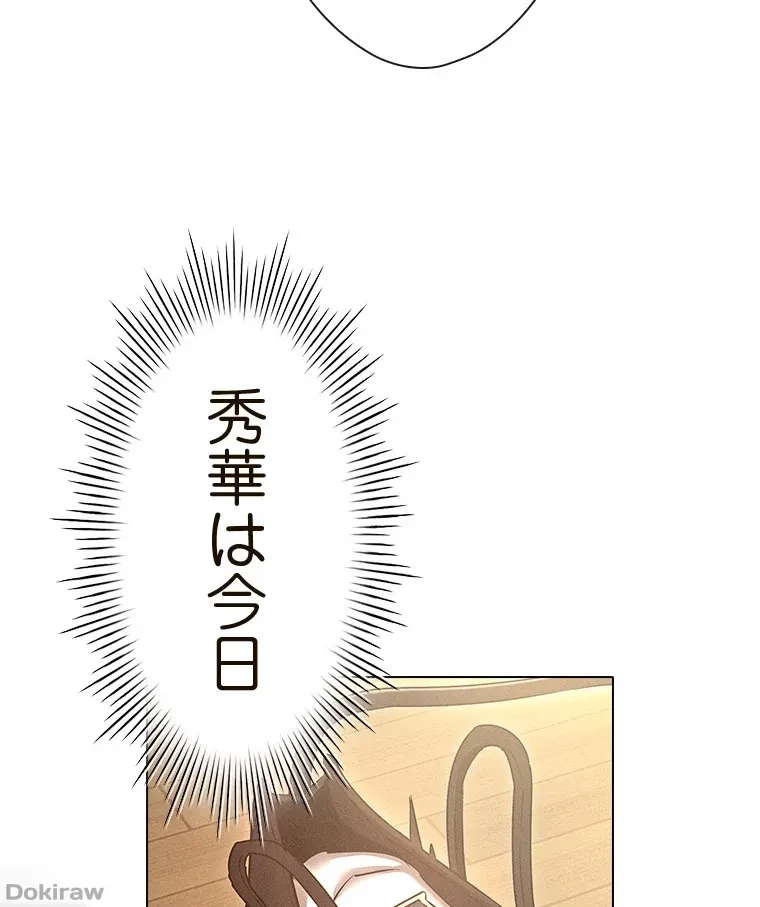 やり直し新卒は今度こそキミを救いたい!？ 第80話 - 76
