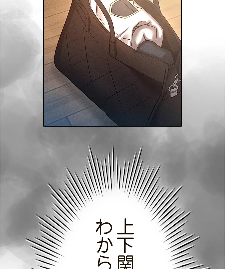 やり直し新卒は今度こそキミを救いたい!？ 第80話 - 77