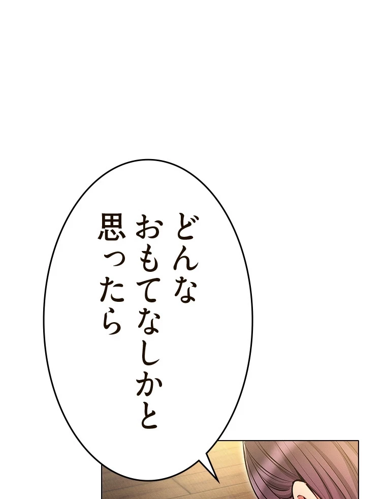 やり直し新卒は今度こそキミを救いたい!？ 第80話 - 82