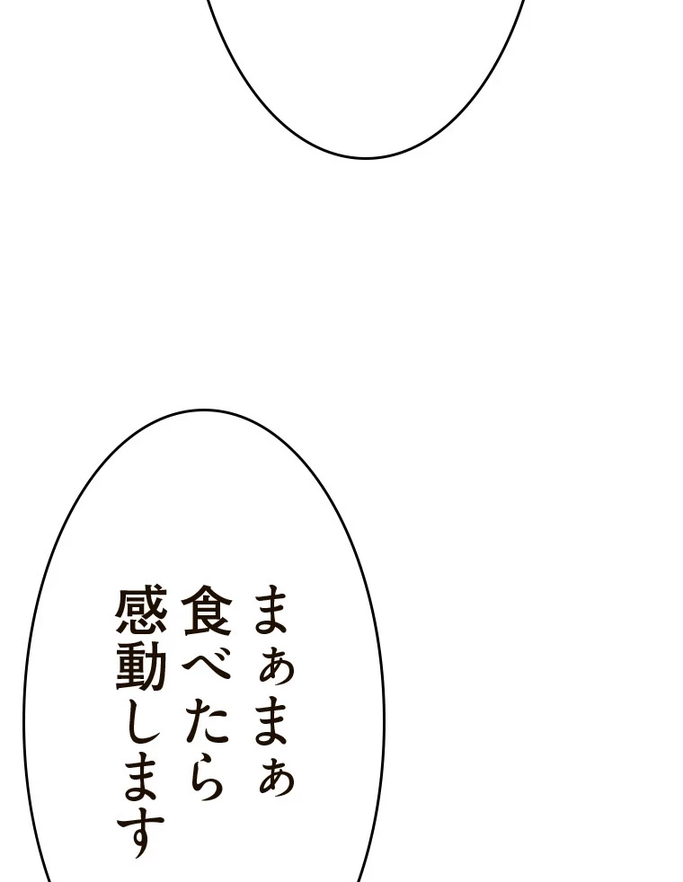 やり直し新卒は今度こそキミを救いたい!？ 第80話 - 84