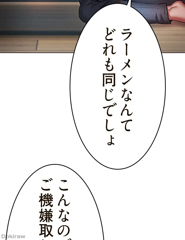 やり直し新卒は今度こそキミを救いたい!？ 第80話 - 86