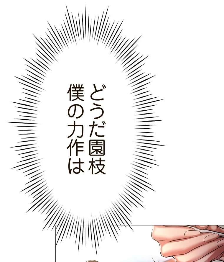 やり直し新卒は今度こそキミを救いたい!？ 第80話 - 95