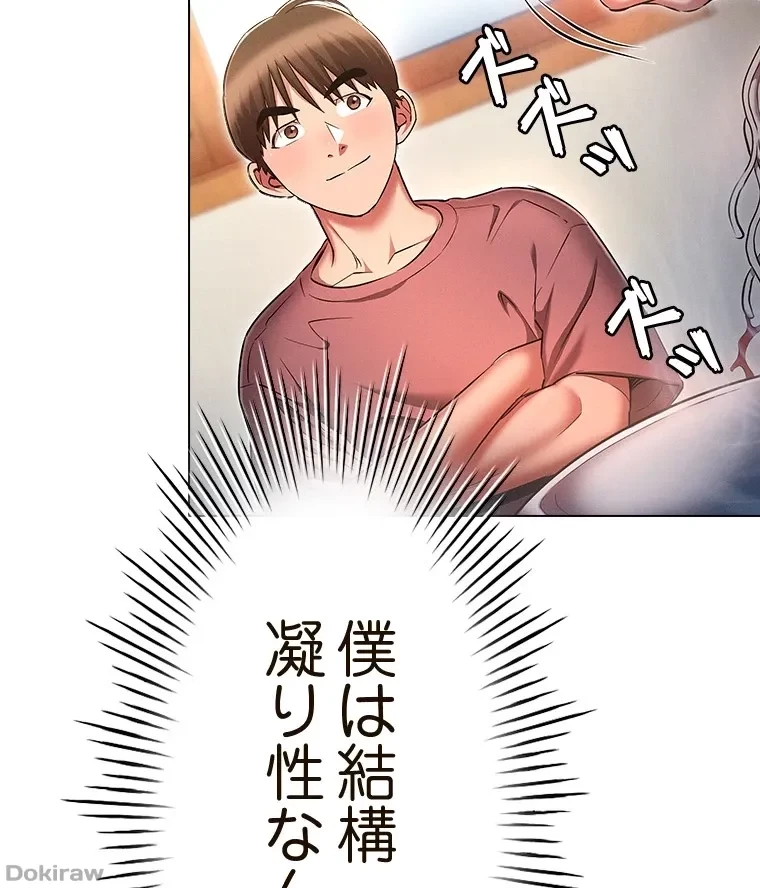 やり直し新卒は今度こそキミを救いたい!？ 第80話 - 96