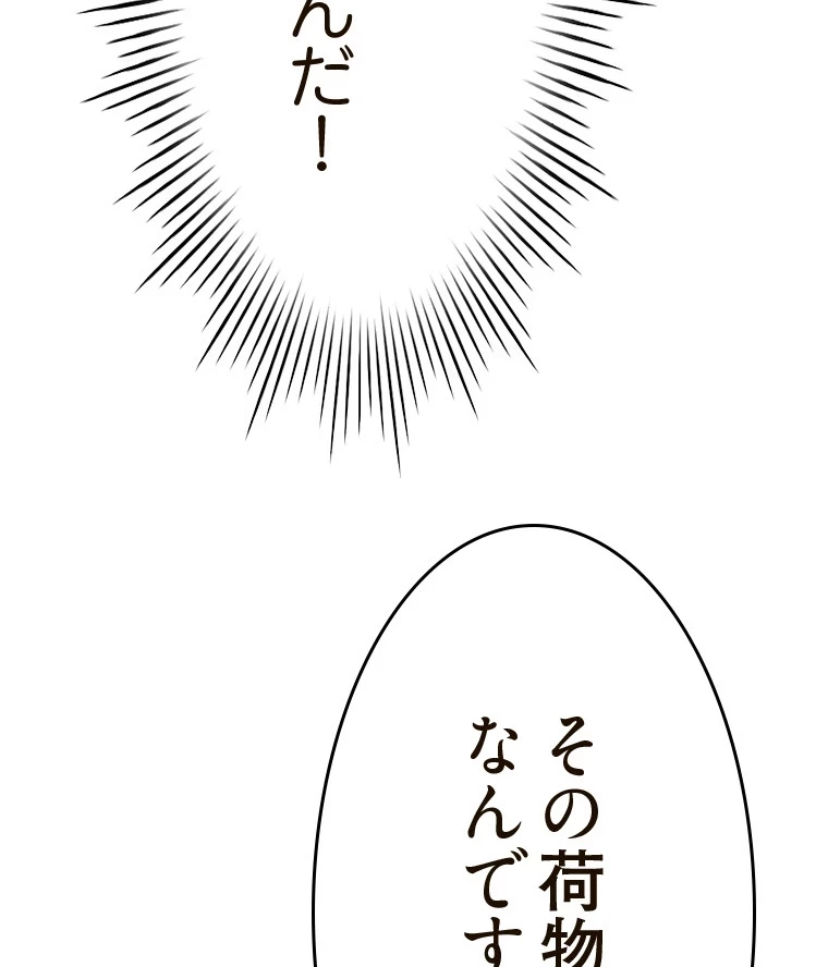 やり直し新卒は今度こそキミを救いたい!？ 第80話 - 97