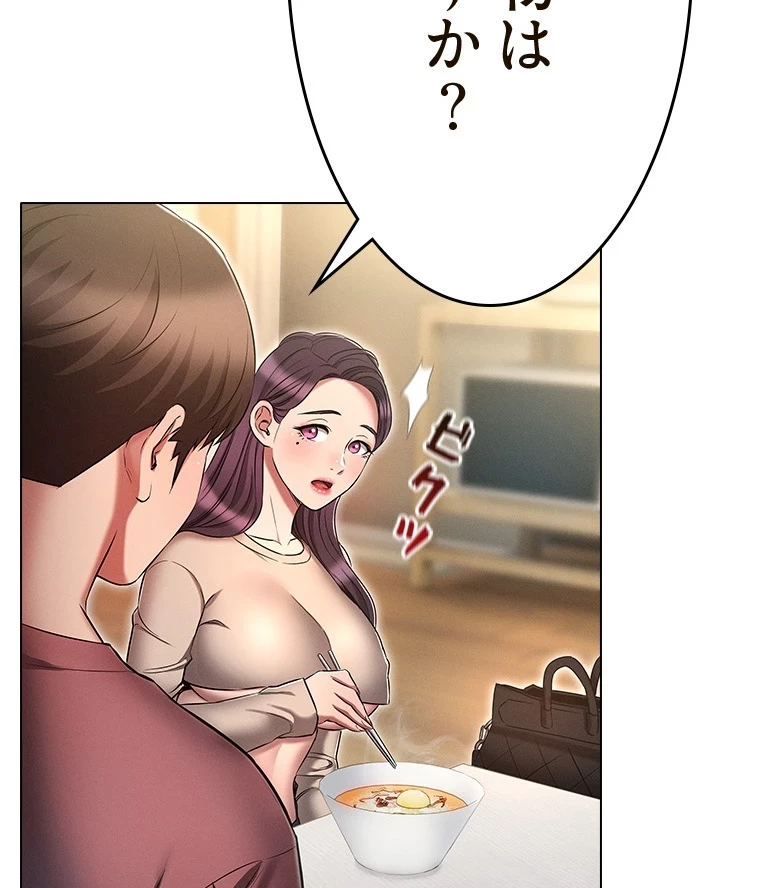 やり直し新卒は今度こそキミを救いたい!？ 第80話 - 98