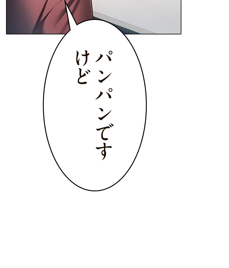 やり直し新卒は今度こそキミを救いたい!？ 第80話 - 99