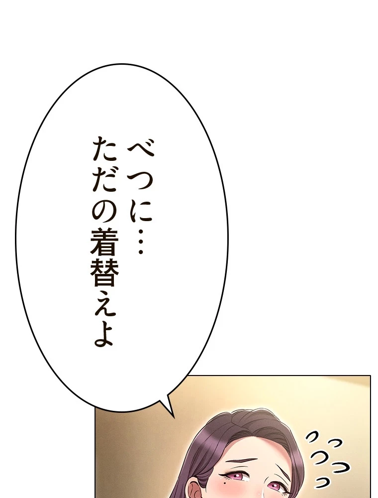 やり直し新卒は今度こそキミを救いたい!？ 第80話 - 100