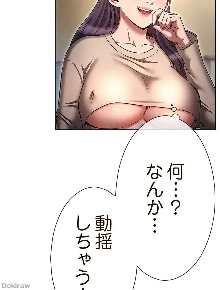 やり直し新卒は今度こそキミを救いたい!？ 第80話 - 101
